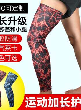篮球运动护膝透气加长护大小腿裤袜户外足球登山骑行轮滑护具用品