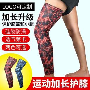 篮球运动护膝透气加长护大小腿裤 袜户外足球登山骑行轮滑护具用品