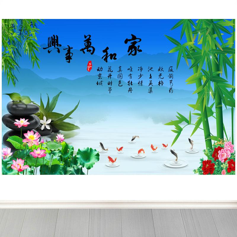 家和万事兴富贵有余荷花九鱼聚财画竹报平安背景墙海报自粘装饰画图片