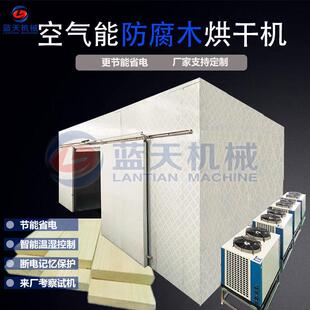 大型空气能木材烘干机木头杨木板木材烘干房松木板木材烘干设备