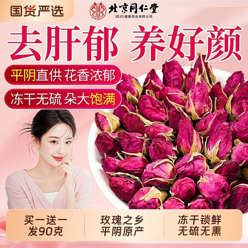 同仁堂玫瑰花茶官方经营店正品信盛堂平阴特级玫瑰花干茶疏肝解郁