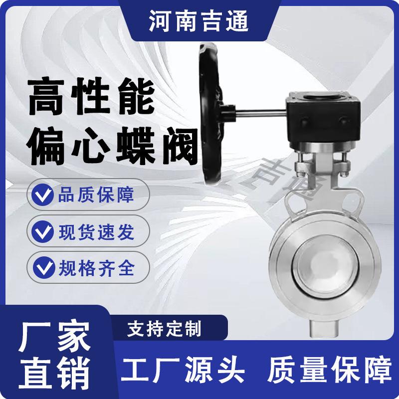 厂家供应不锈钢对夹式偏心型涡轮传动高性能耐酸碱高性能偏心蝶阀