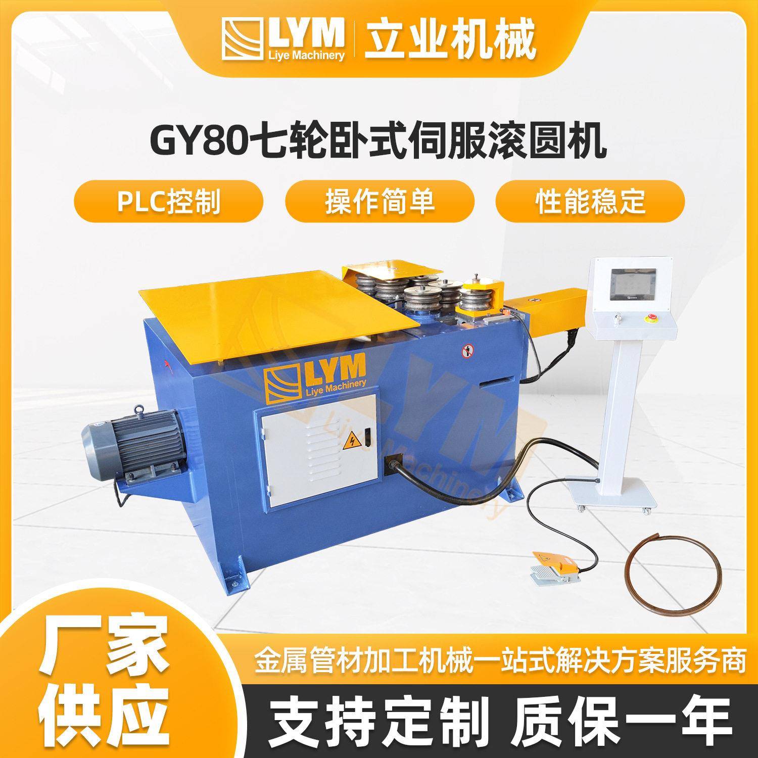 GY80七轮卧式伺服滚圆机不锈钢铜铁铝管自动滚圆机S弯盘管机弯框