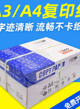 蓝色小钢炮打印纸型复印纸a4a3 70g 80g白纸多功能静电纸整箱包邮
