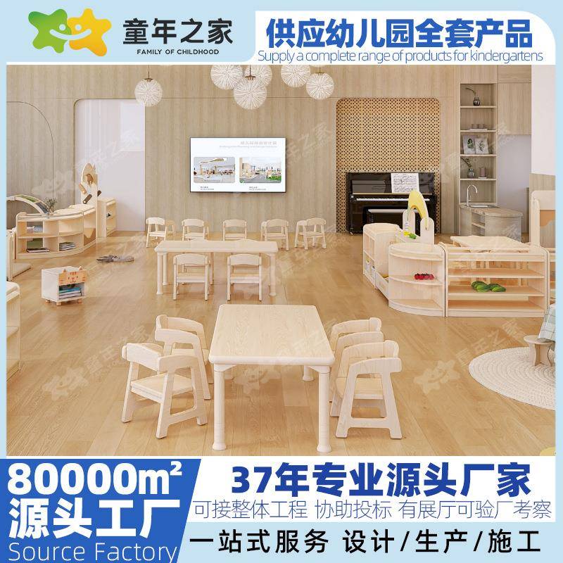 托育园幼儿园桌椅子实木儿童桌子柜子全套家具生产规划设计厂家