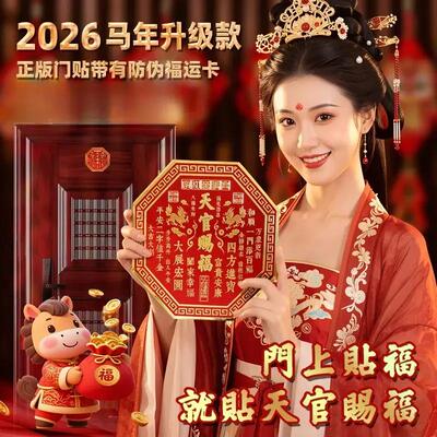 【下单立减50】马年天官赐福金属门牌贴八边形卧室大门入户门牌WB