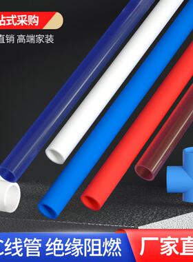 正品 PVC红蓝20电线 线管电缆套管阻燃电工家用预埋16穿线 线管4