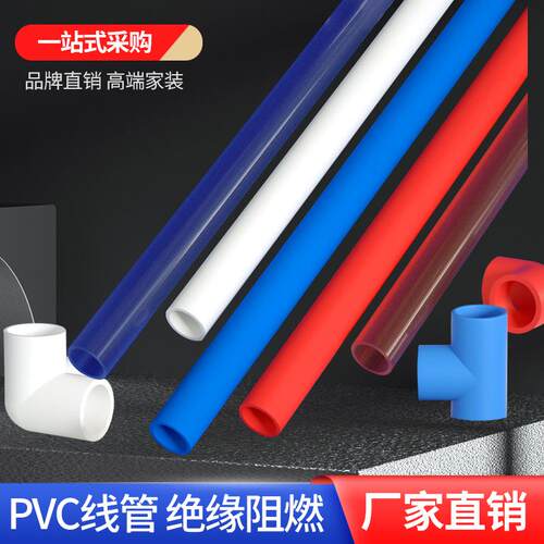 正品 PVC红蓝20电线 线管电缆套管阻燃电工家用预埋16穿线 线管4