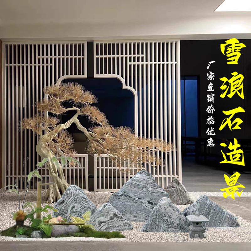 雪浪石切片组合天然造景大型泰山石雕小假山新中式室内庭院景观石