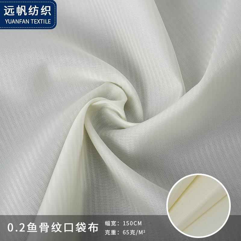 厂家供应全涤里布0.2鱼骨纹口袋布素色西装服装里布面料