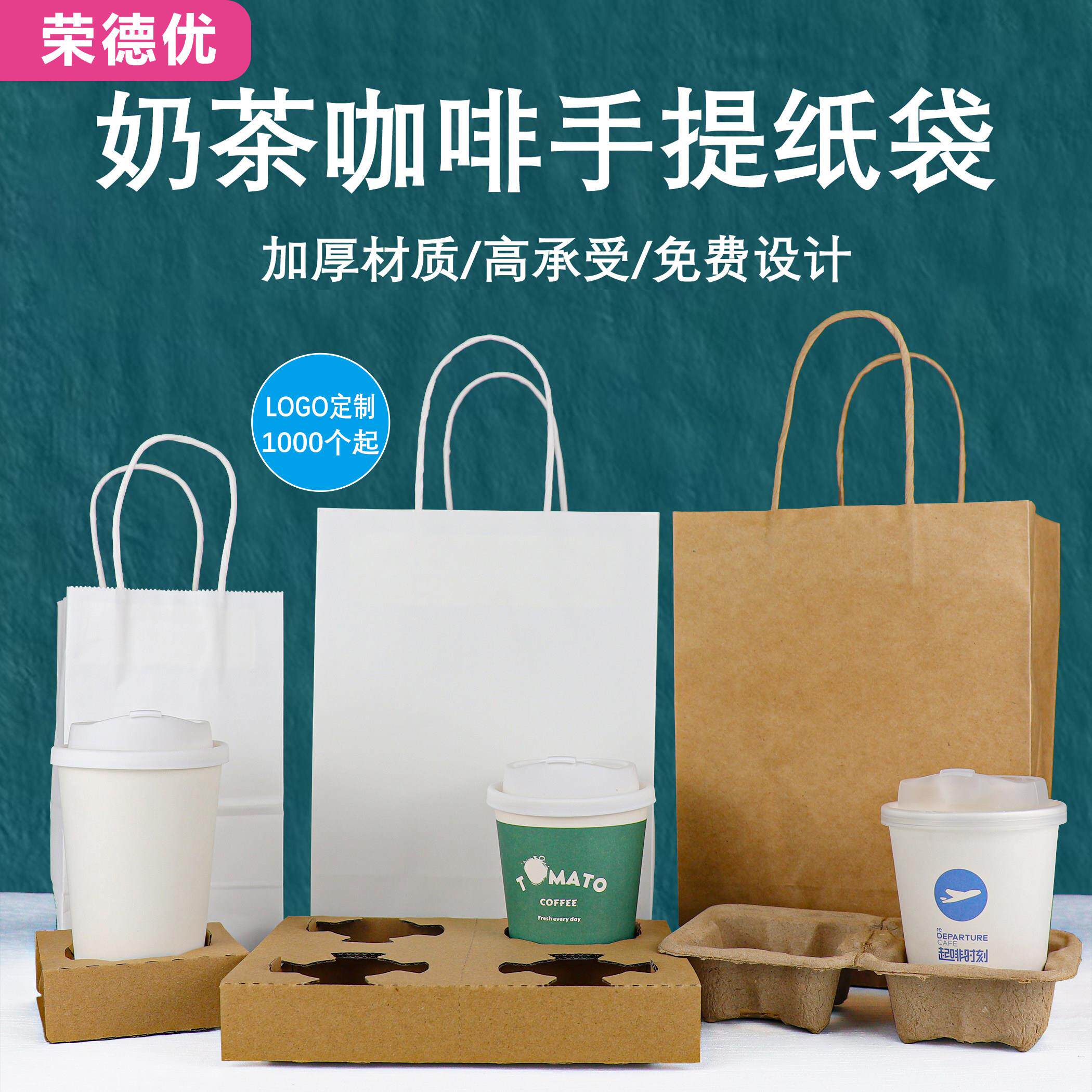 奶茶打包袋外卖单双杯咖啡牛皮手提纸袋饮品两四杯袋子带杯托商用
