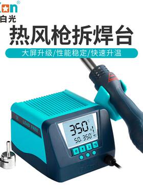 深圳白光(BAKON)BK880数显热风拆焊台可调温烤枪维修热风枪550W