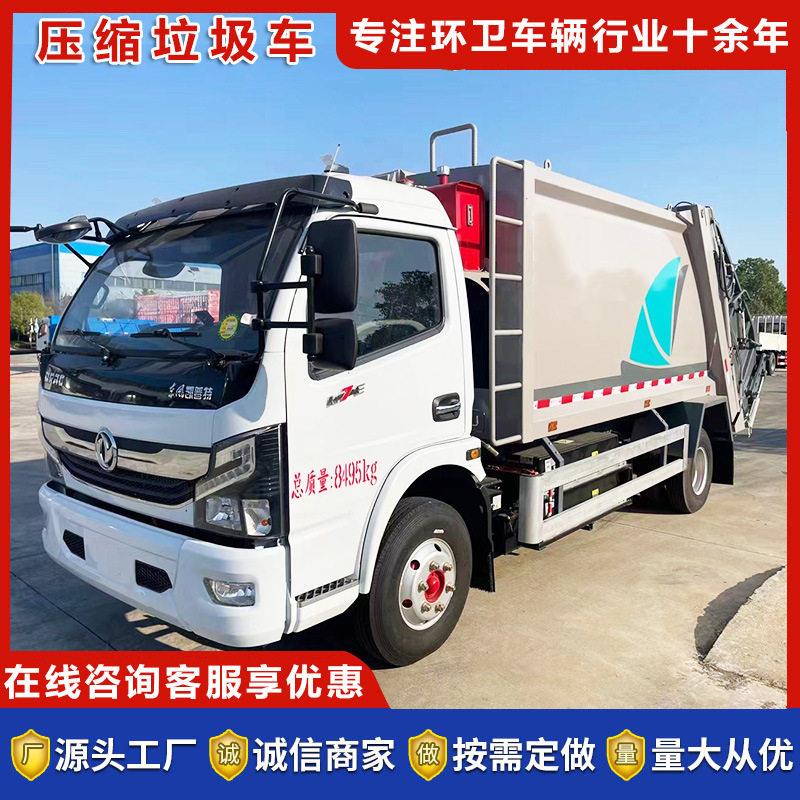 厂家发压缩垃圾车支持加工定制多功能垃圾清运车环卫清运保洁车
