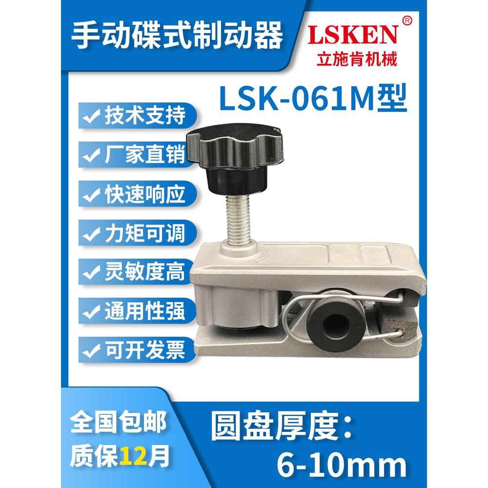DB3004M小型手动制动器DBC061M手调刹车HMC-1H钳盘碟式碟刹阻尼器