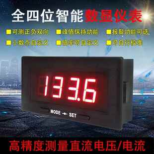 YB5140B四位数显直流电压表智能电流表485通讯上下限报警输出仪表