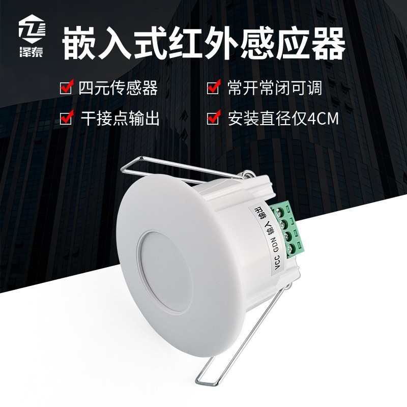 12V人体感应器24V干接点酒店智能家居嵌入式红外感应开关厂家批发