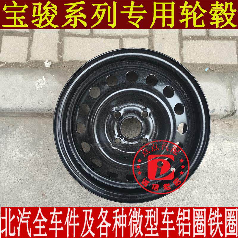适用于宝骏310专用14寸备胎轮毂钢圈轮辋铁锅子宝骏165/70R14轮胎