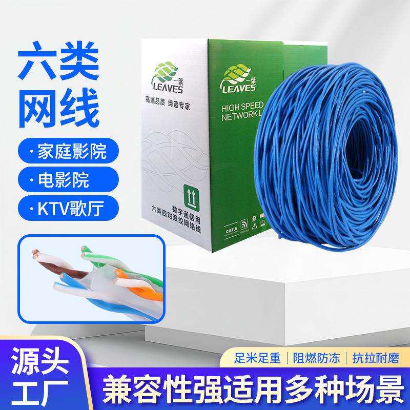 六类网线千兆非屏蔽工程级智能家居高清监控POE专用网络连接线