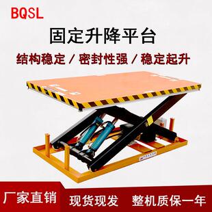 固定剪叉式升降平台电动液压提升平台仓库车间流水线固定剪叉平台