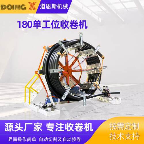全自动pe软管收卷180单工位大型收卷机管材绕盘机