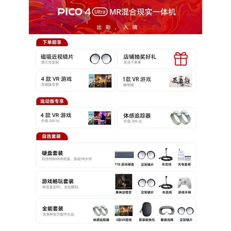 mr一体机】新年眼镜2025赠4混合vr流年虚拟现实pico视频智能 pico