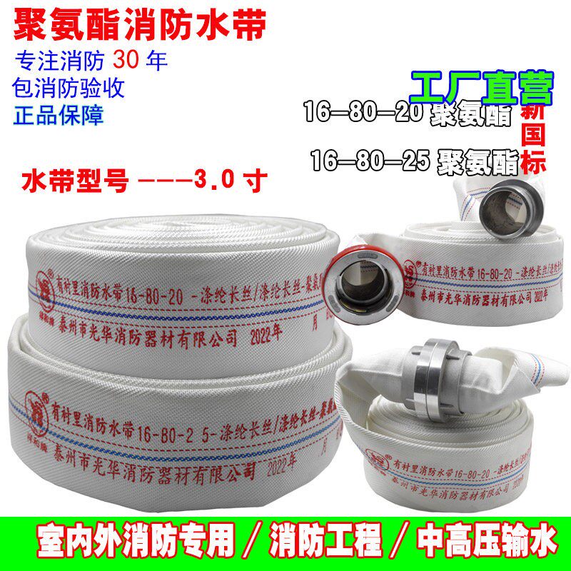 消防水带16-80-25 聚氨酯高压水管 80mm口径加厚卡式接头水带