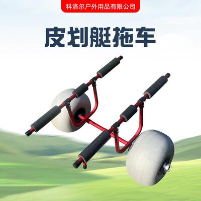 皮划艇配件海洋舟通用推车可折叠适用各种型号皮划艇