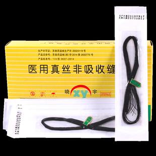 金环晓宇医用真丝非吸收缝线外科手术伤口缝合线不可吸收