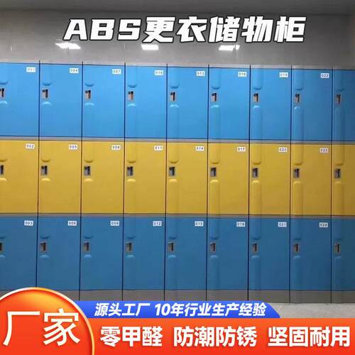 ABS塑料更衣柜员工柜健身房浴室澡堂收纳柜瑜伽馆游泳池换衣柜子