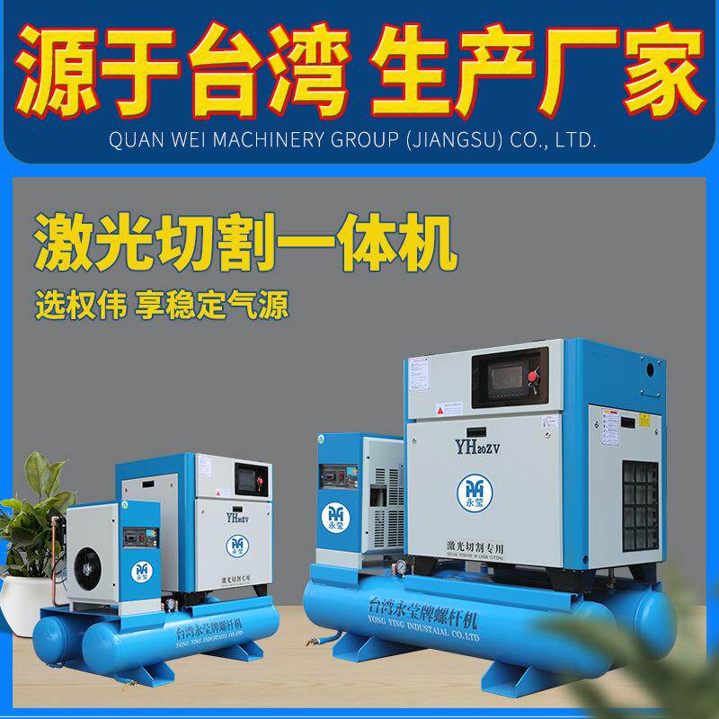 厂家激光切割专用16kg永莹工频螺杆空压机压力10/16公斤