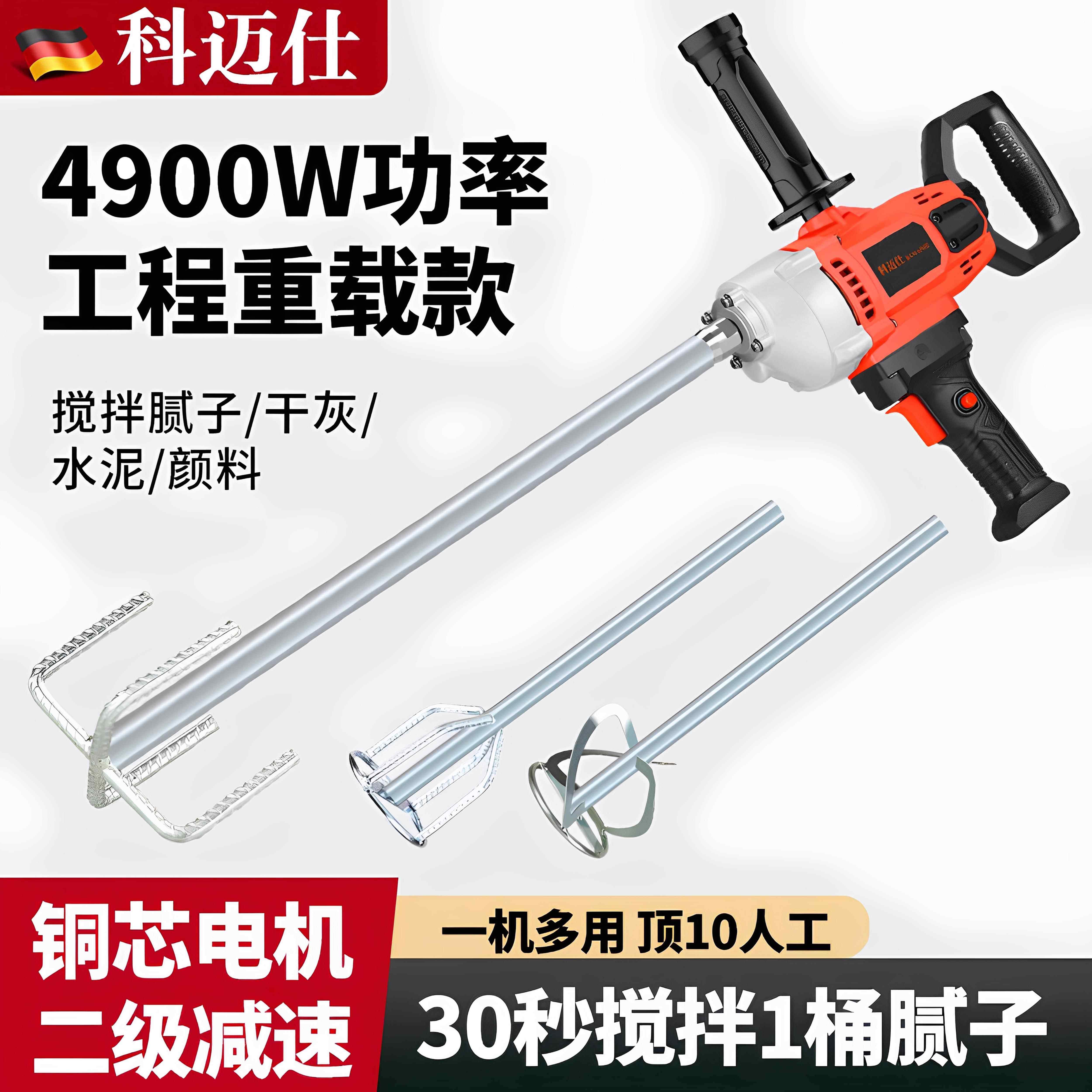 科迈仕大功率飞机钻腻子泥粉水砂浆涂漆搅料拌油机水453钻打灰机