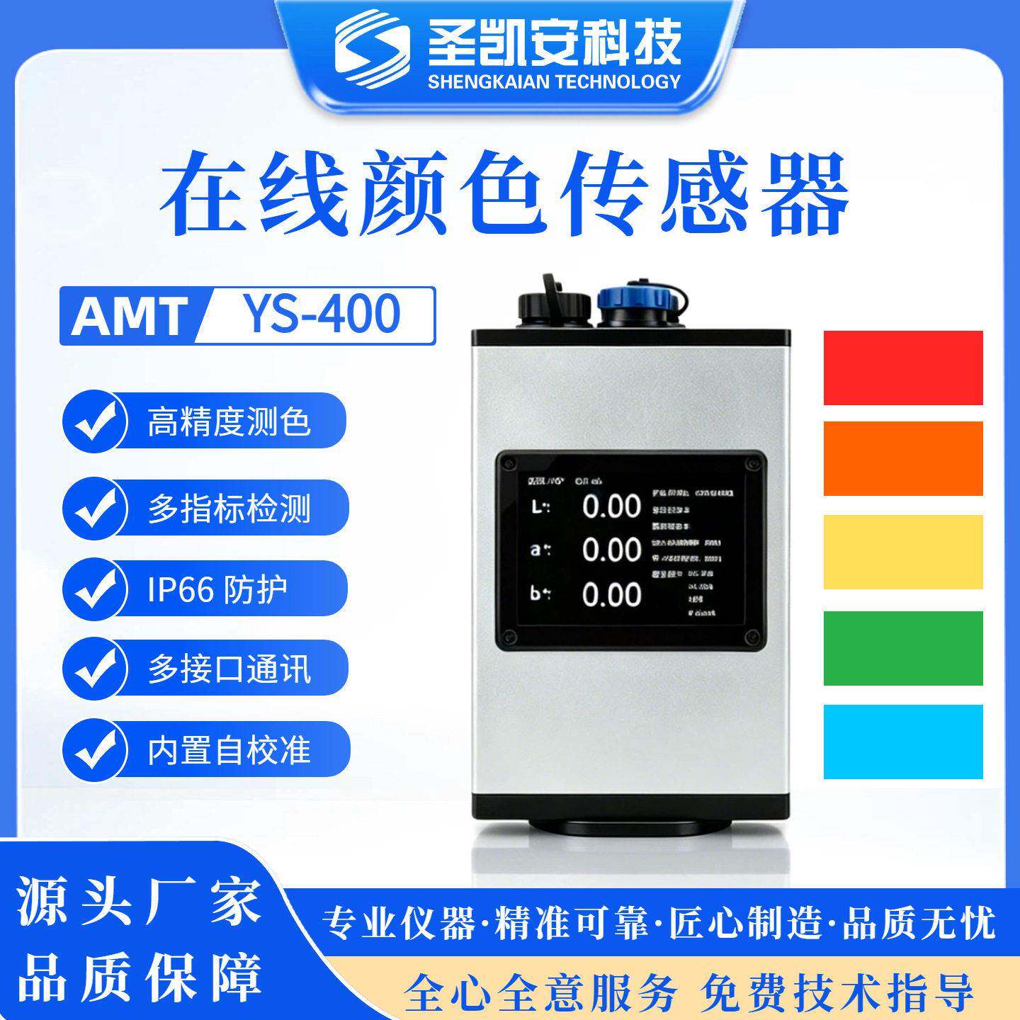 在线颜色传感器工业物料颜色分辨色差检测色标识别光电检测仪器