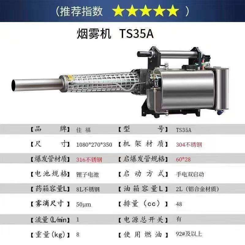 TS5A热力烟雾机弥雾机灭蚊虫防疫消杀消毒四害省油厂家供应