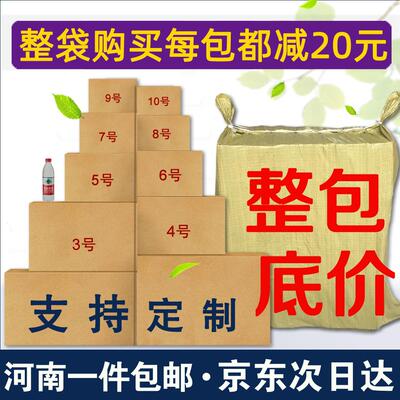 郑州纸箱三层五层快递箱搬家箱长方形现货邮政打包飞机盒