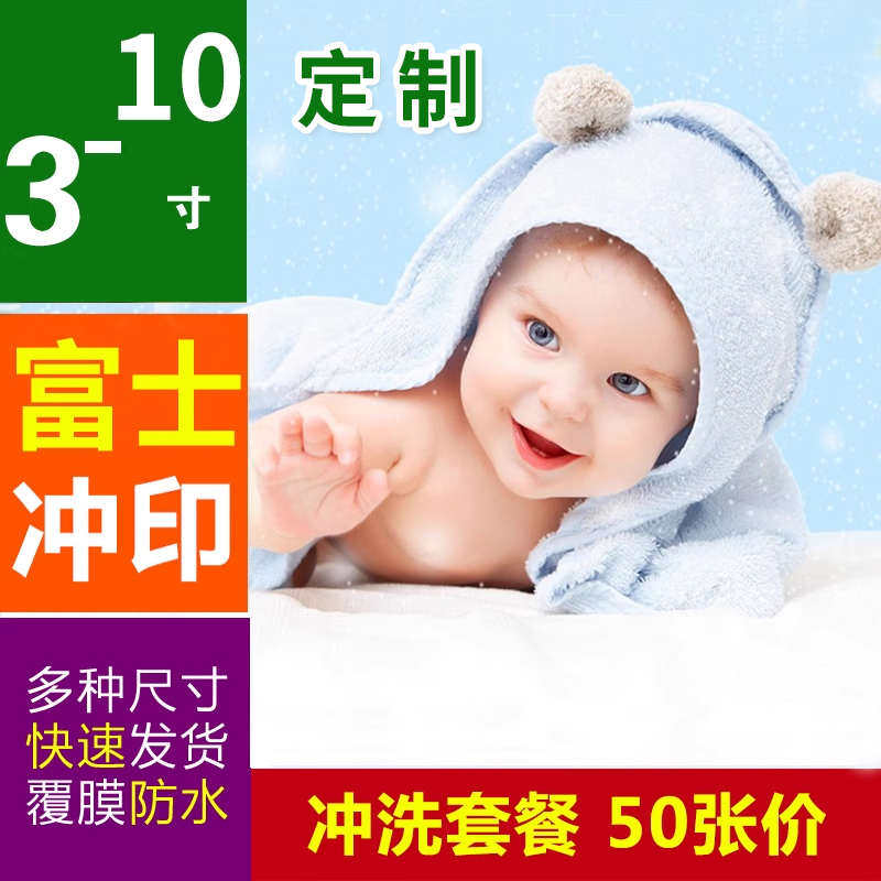 定制冲印过塑洗照片封塑宝宝相册成长记录345678寸照片50张套餐