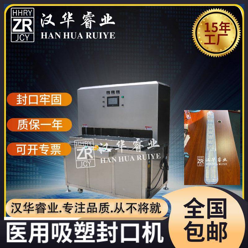 重庆自动抽屉式无菌封口机医用一次性胃镜器材无菌吸塑封口包装机