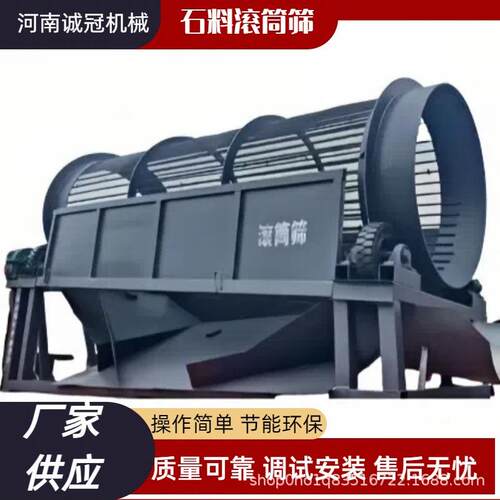 移动式滚筒筛1.5x3米时处理80100吨矿用工业筛选机震动筛沙机