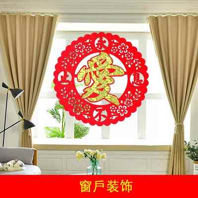 婚庆用品结婚喜字贴纸婚礼婚房布置装饰植绒布背胶贴门贴窗花婚车