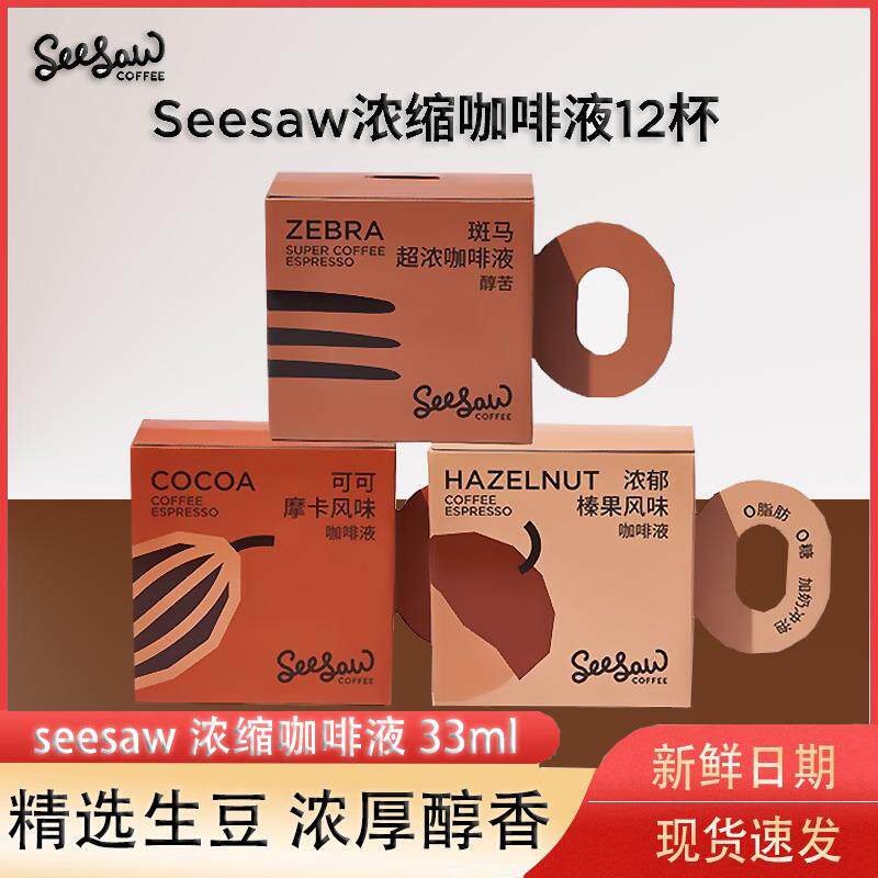 Seesaw咖啡液超浓咖啡液美式意式0脂0蔗速溶黑咖啡浓缩液33ml*12