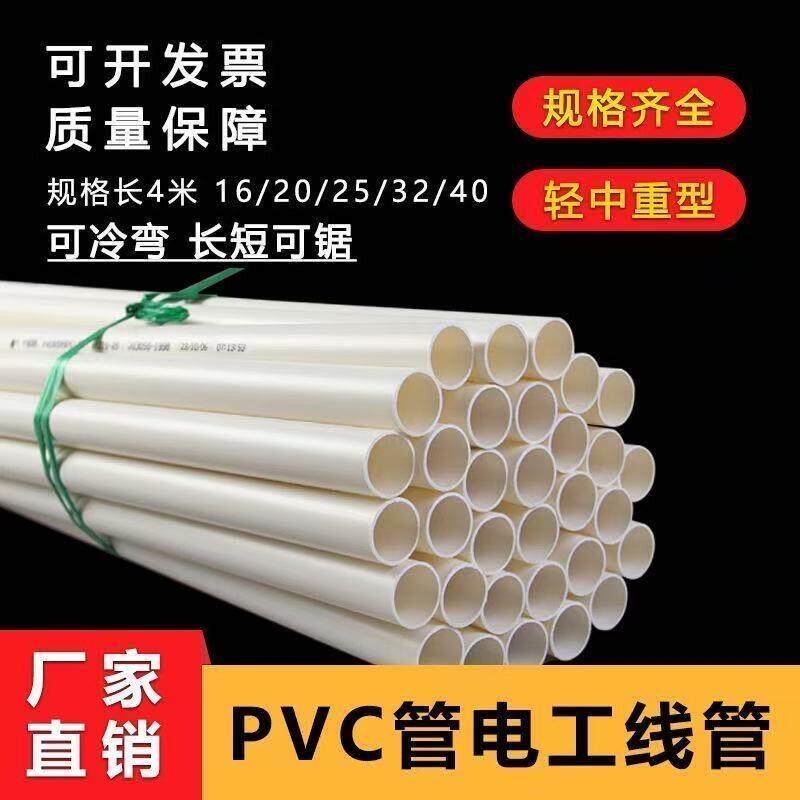 PVC塑料充电桩专用32阻燃绝缘穿线管电工套管25预埋管穿筋套管