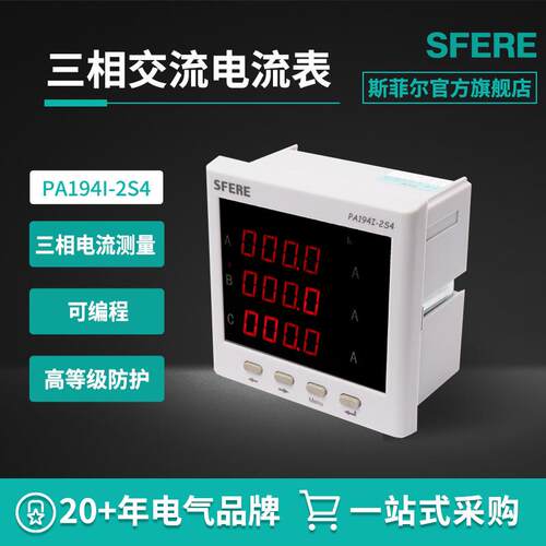 PA194I-2S4三数码管显示的三相交流电流数显表公司直销