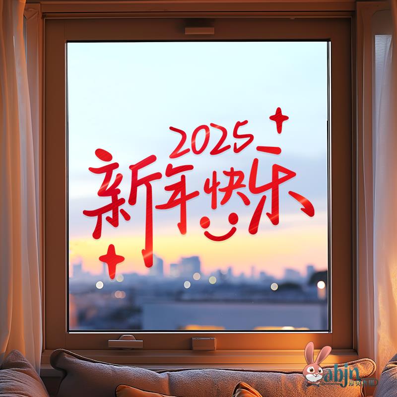 2025蛇年新年文字贴纸家庭装饰过年布置窗花贴窗贴厨房玻璃门贴画图片