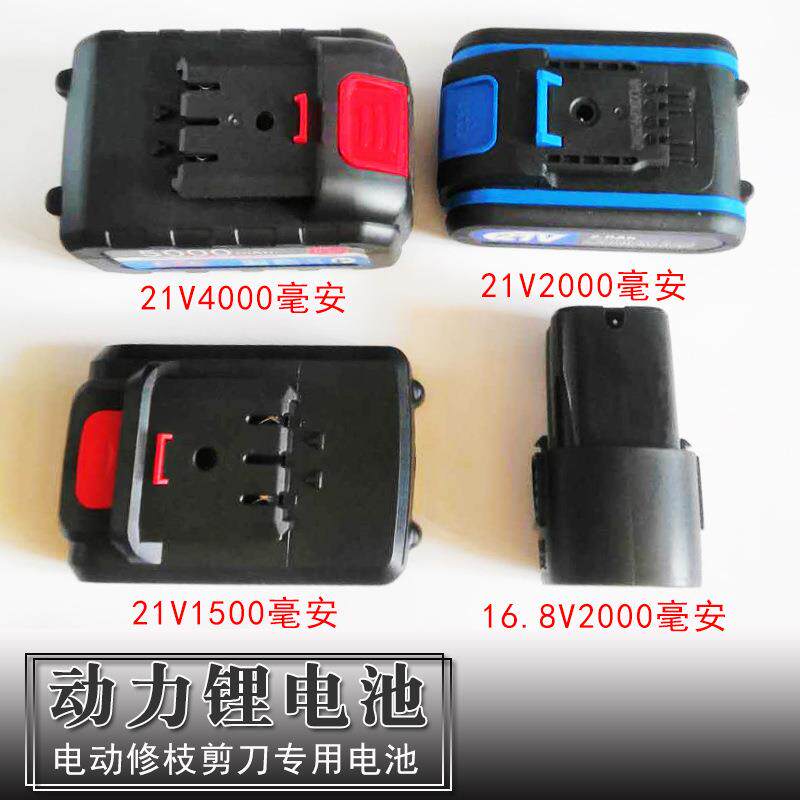 园林电动工具配件锂电池12V16.8V21V 电剪电锯电吹风电板足容电池