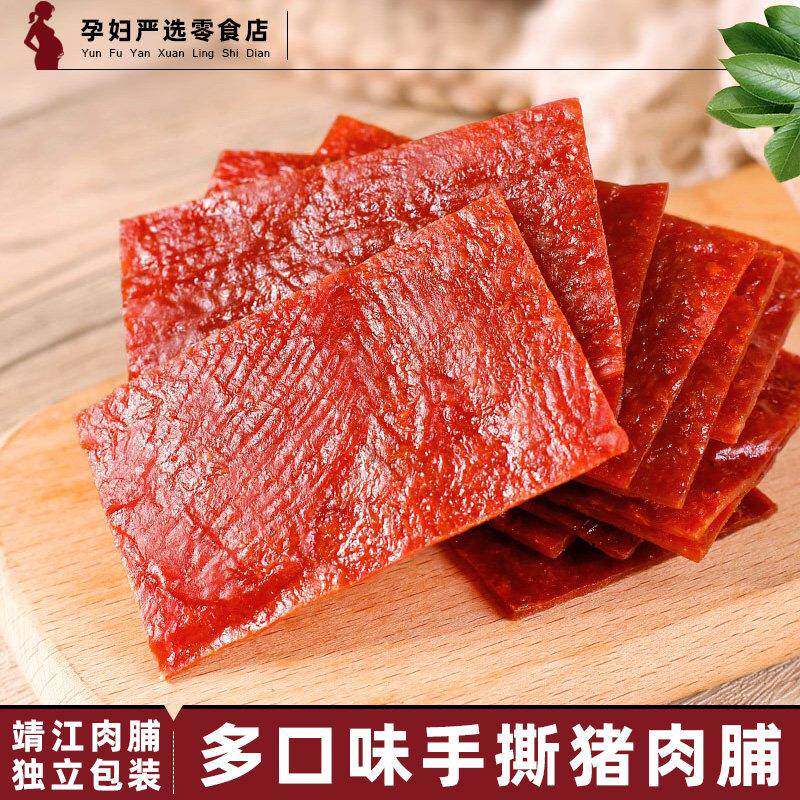 猪肉脯孕妇可以吃的零食小吃营养孕期孕妈晚上解饿馋充饥健康食品