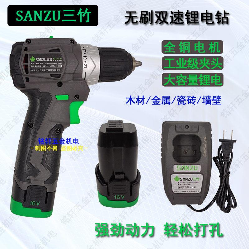 SANZU三竹16V无刷电钻SZ-16-10锂电钻大功率充电电钻锂电池充电器