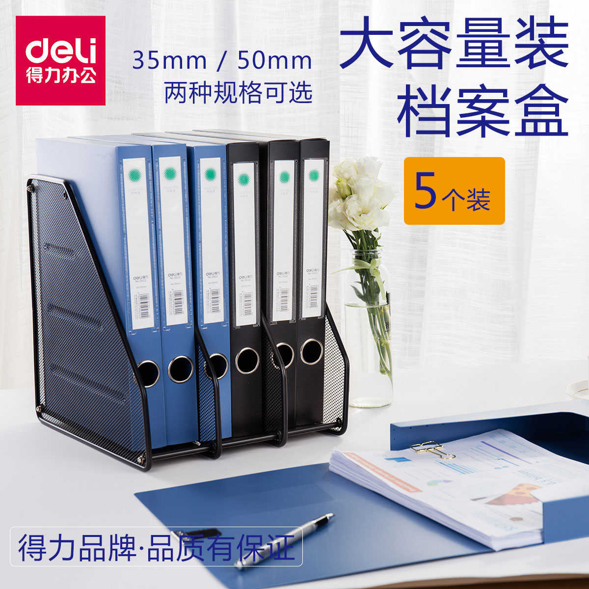 5个装得力档案盒办公用品塑料盒a4资料盒大容量文件册批发文件夹