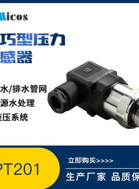 4-20m传A表小巧型压力UXW感器压绝压密力封表压气压液压油压压变