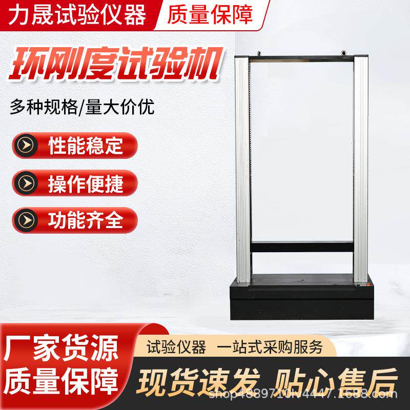 塑料管材环刚度试验机厂家直销PVC管环柔度检测仪扁平测试仪电子