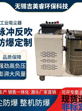 整机防爆工业吸尘器脉冲反吹2200w大功率高负压强吸力吸尘机2.2kw