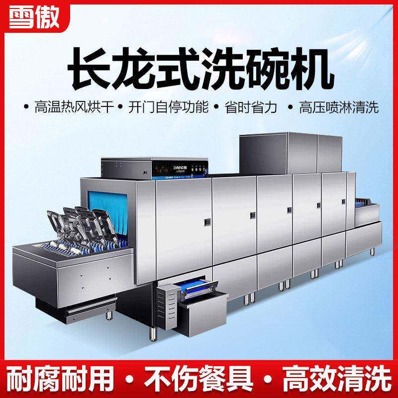 长龙洗碗机商用大型酒店工厂食堂餐厅学校全自动一体式刷碗机